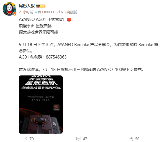 AYANEO AG01 显卡坞 5 月 18 日发布,“宇宙星舰”外壳设计
