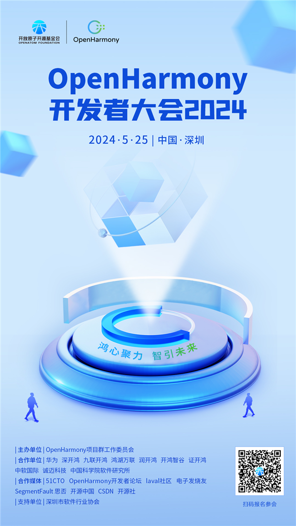 OpenHarmony开发者大会2024即将召开,聚焦鸿蒙新版本