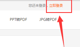 福昕PDF阅读器如何将pdf文档转成jpg图片-福昕PDF阅读器将pdf文档转成jpg图片的方法