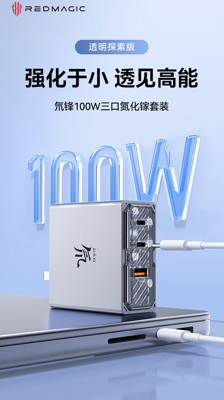 努比亚 100W 氘锋氮化镓充电头套装开售:2C + 1A + 1 米线,首发价 159 元