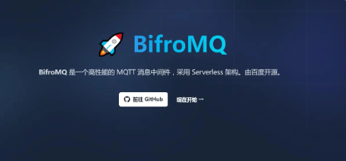 百度开源消息中间件BifroMQ，支持高性能物联网连接和消息处理
