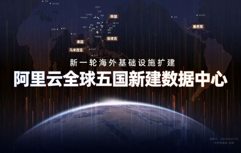 阿里云在韩国、马来西亚、墨西哥等 5 个国家投资新建数据中心