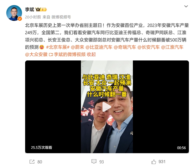 王传福、尹同跃等共绘蓝图:安徽汽车产量目标三年翻番
