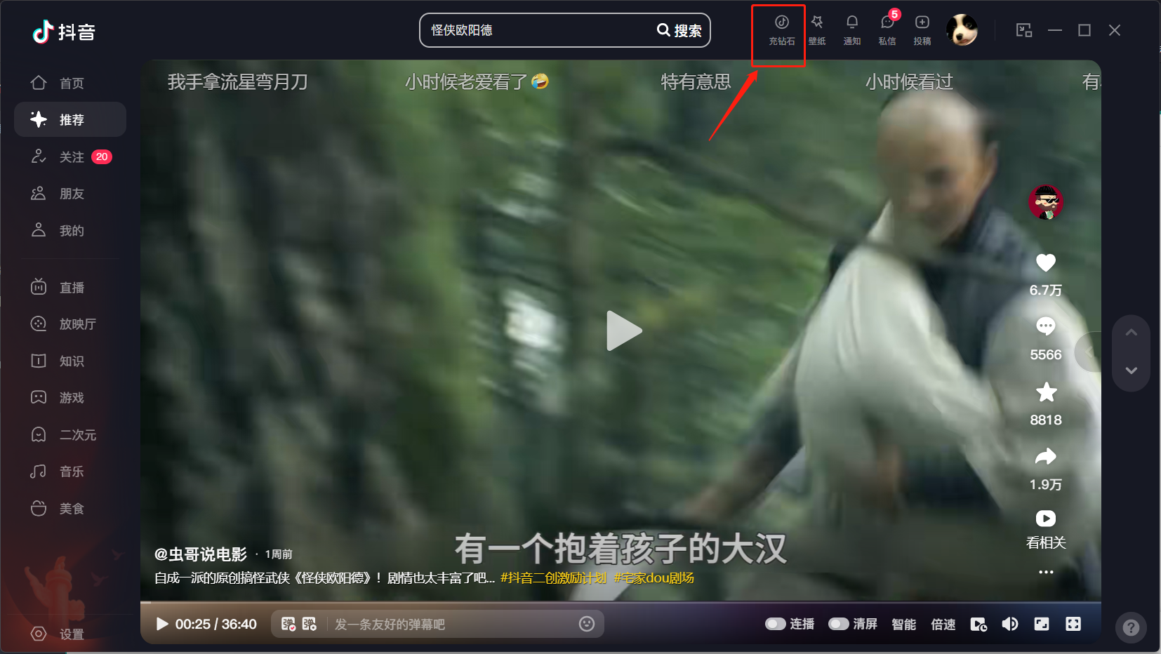 抖音电脑版怎么充值？-抖音电脑版怎么修改资料？