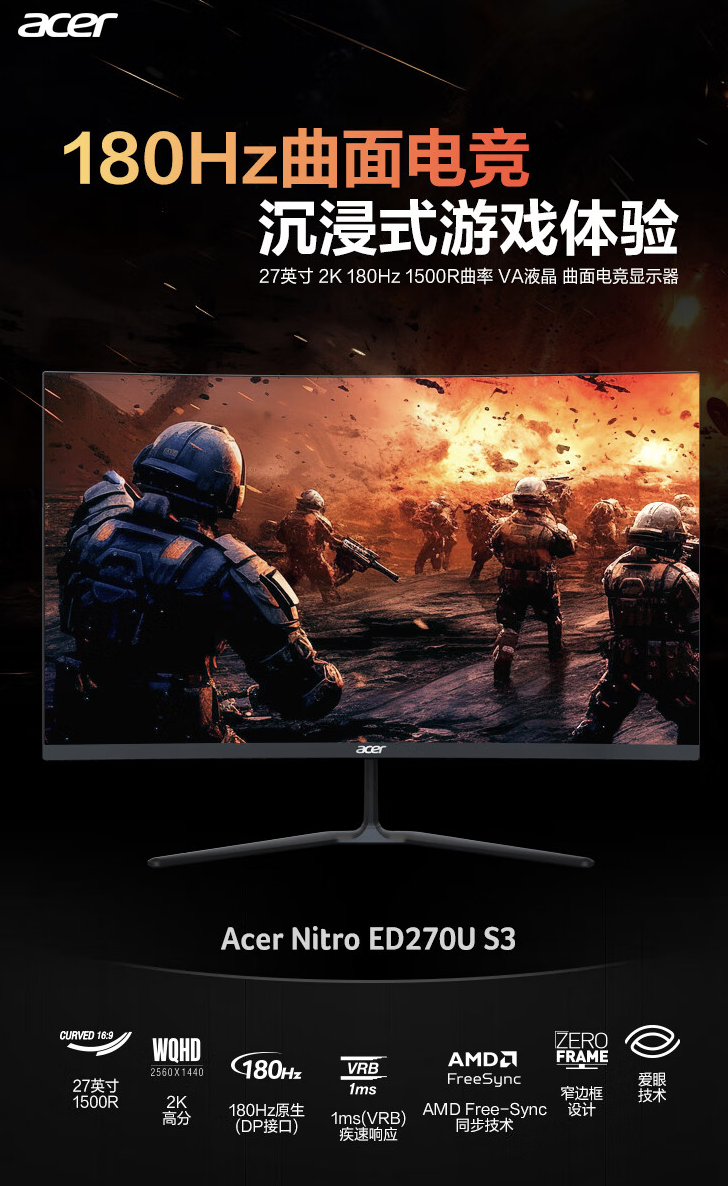 宏碁推出暗影骑士 ED270U 27 英寸曲面显示器：2K 180Hz 1500R，首发价 1099 元