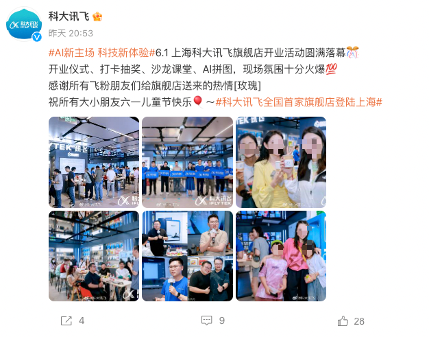 科大讯飞首家线下旗舰店在上海开业:AI 大模型展示、沙龙课堂讲解