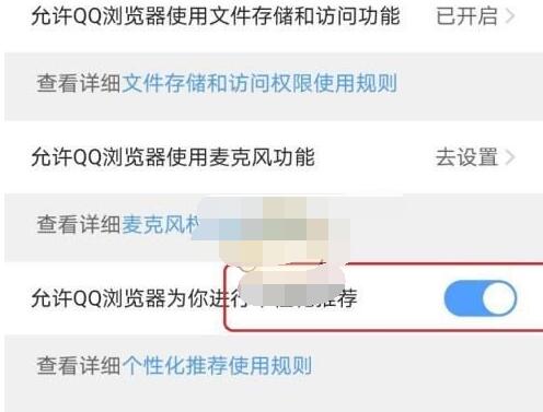 qq浏览器怎么关闭个性化推荐_qq浏览器中关闭个性化推荐的方法