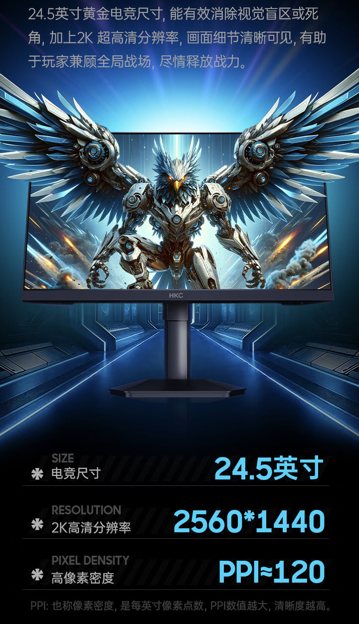 HKC“G25H4”24.5 英寸显示器今起首销:2K 240Hz,1699 元