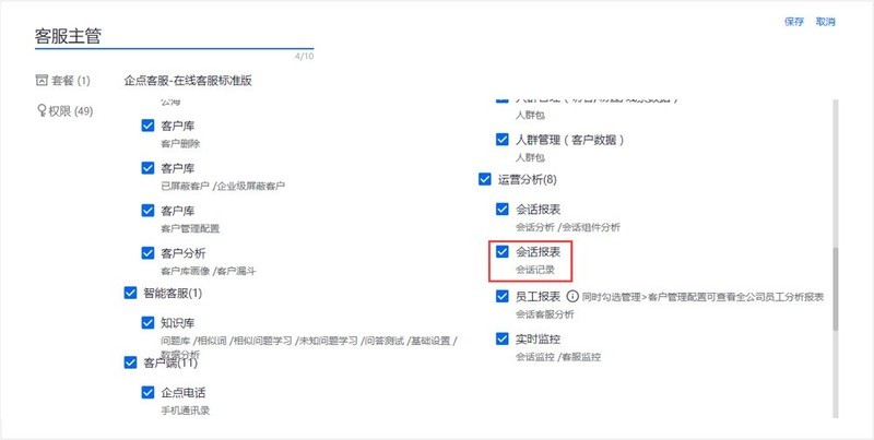 腾讯企点查看会话分析报表的操作步骤