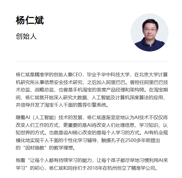 精准学获阿里巴巴近 2 亿元投资,将推出 AI 辅学机