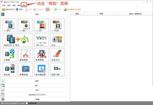 格式工厂E mail怎么查看_格式工厂E-mail查看方法
