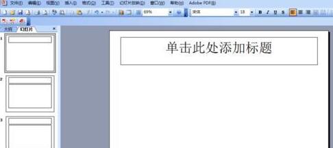 PPT幻灯片无法添加页码的处理方法