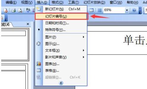 PPT幻灯片无法添加页码的处理方法