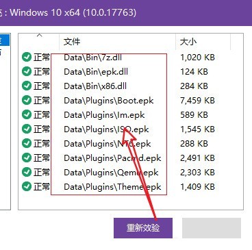 优启通在哪进行文件效验 优启通进行文件效验的方法