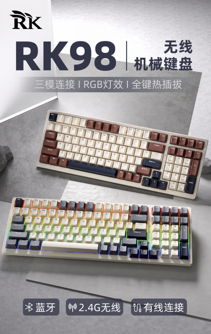 RK 98 Pro 机械键盘新增配色“美拉德 / 五十度灰”6 月 8 日开售:可选红 / 茶 / 烟雨轴,199 元