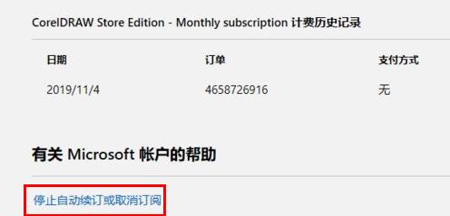 office365怎么取消自动续费 office365取消自动续费方法