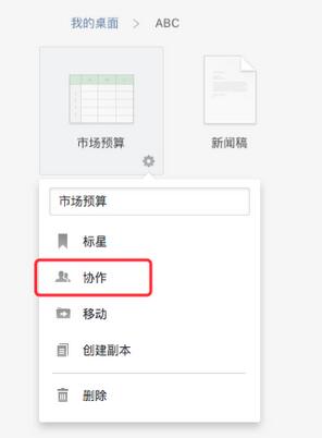 石墨文档给文档或表格加上协作者的操作方法