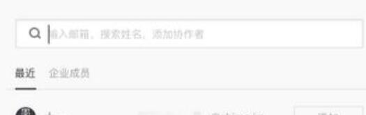 石墨文档给文档或表格加上协作者的操作方法