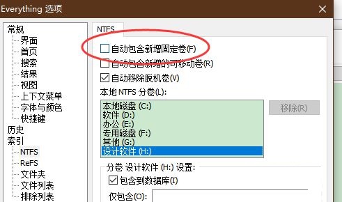 Everything怎么取消自动包含新增固定卷