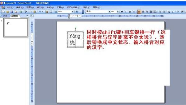 Power Point2003拼音声调输入详细操作方法