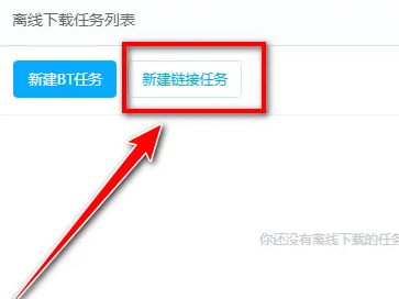 百度网盘ed2k链接怎么下载?百度网盘ed2k链接下载不了解决方法
