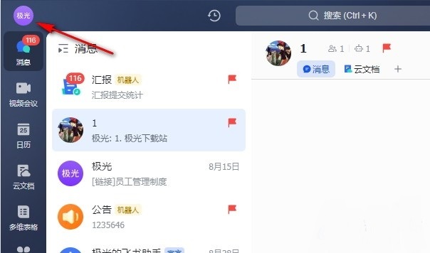 飞书如何设置开启新消息通知?飞书新消息通知设置方法