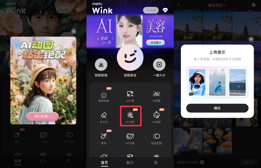 AI在用 | 又丑又萌，Remini+Wink搞定最火黏土风vlog