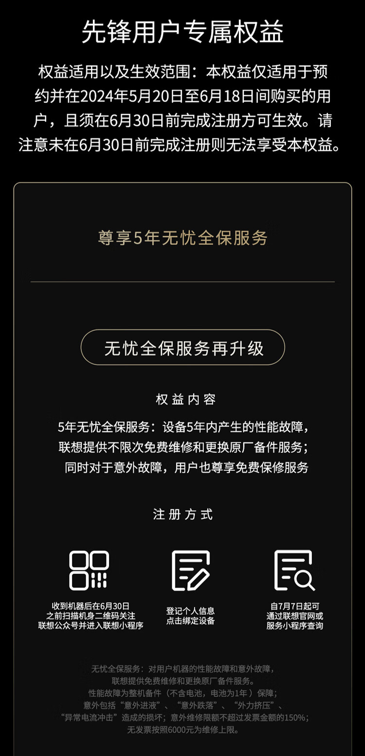 联想拯救者 Y9000X 2024 AI 元启版游戏本开启预约:五年无忧全保服务,14499 元起