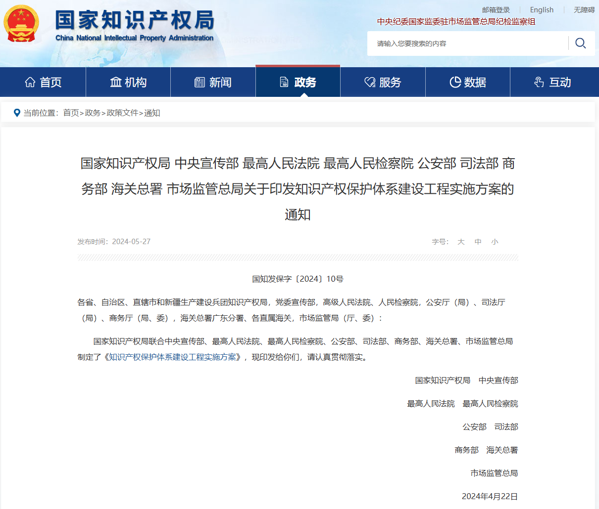 国家知识产权局等九部门:加强人工智能、基因技术、网络直播等知识产权保护规则研究