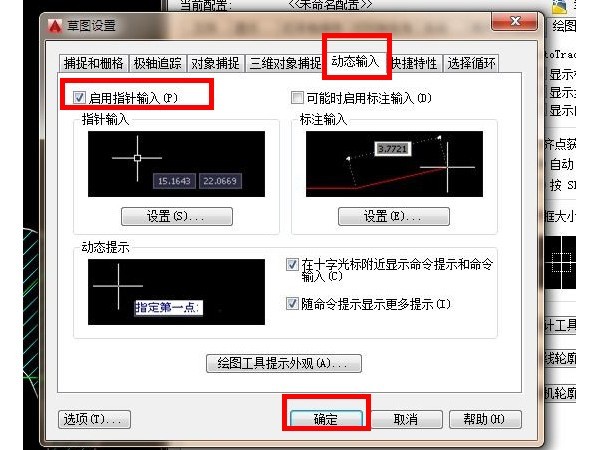 CAD怎么设置动态输入框 CAD动态输入框设置方法介绍