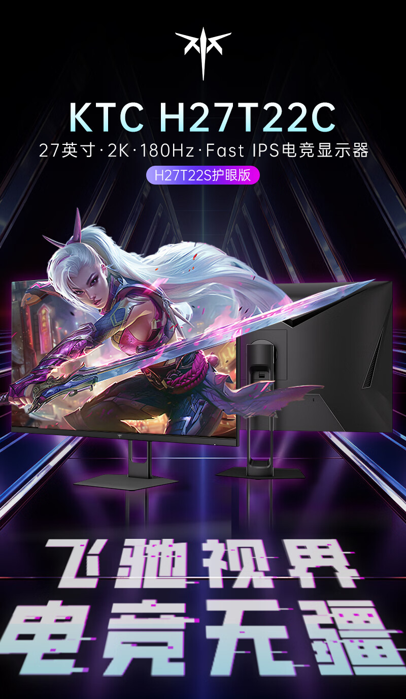 KTC 推出 H27T22C 27 英寸 2K 180Hz 显示器:Fast IPS、硬件低蓝光,799 元