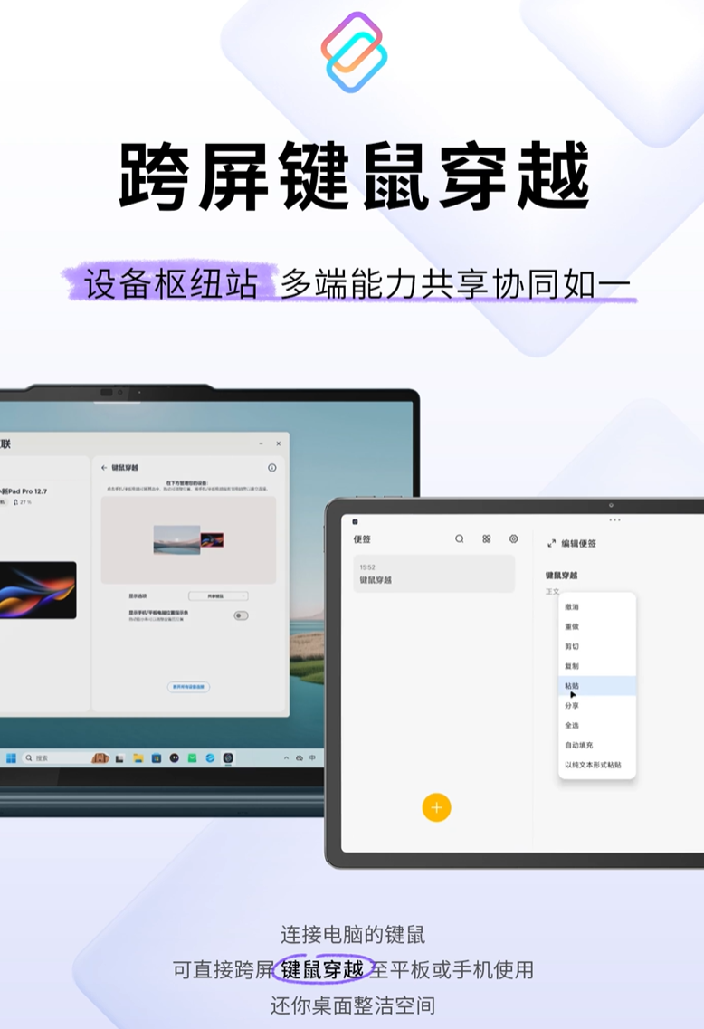 联想小新 Pad Pro 12.7 平板预热：键鼠跨屏操作、剪切板跨端粘贴