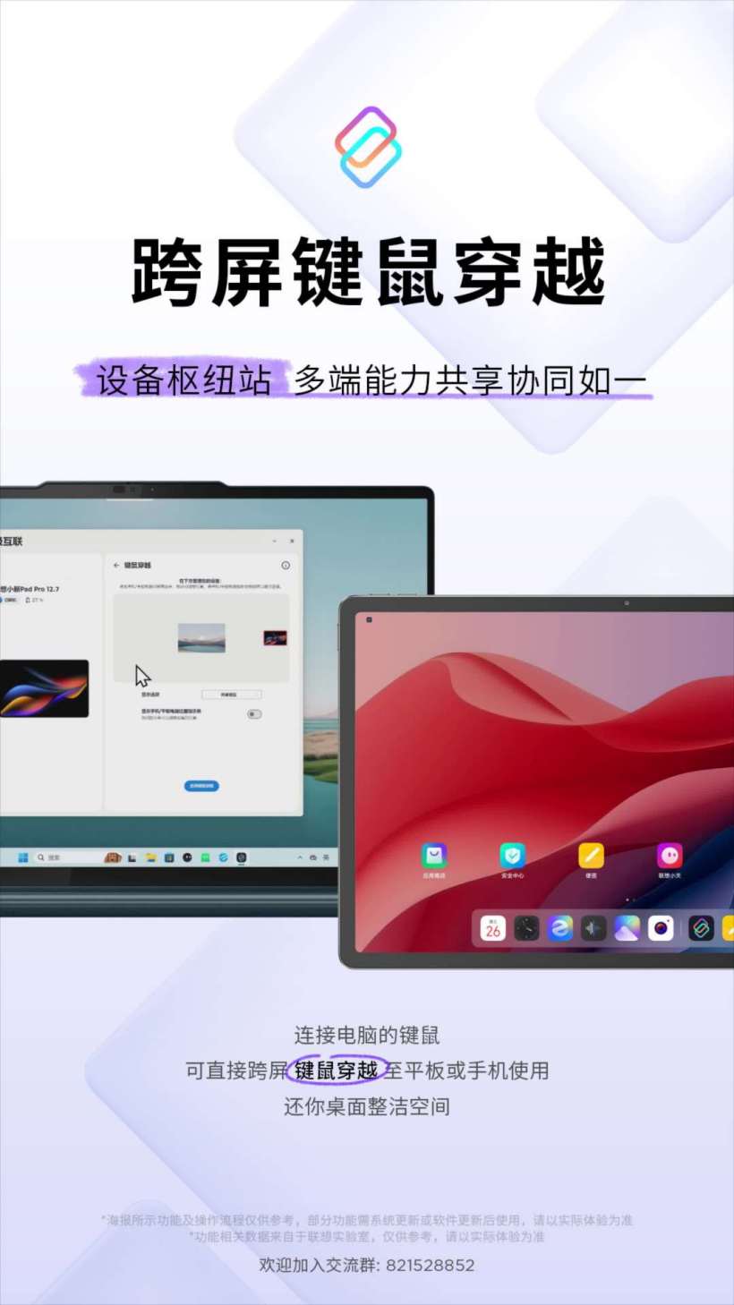 联想小新 Pad Pro 12.7 平板预热：键鼠跨屏操作、剪切板跨端粘贴