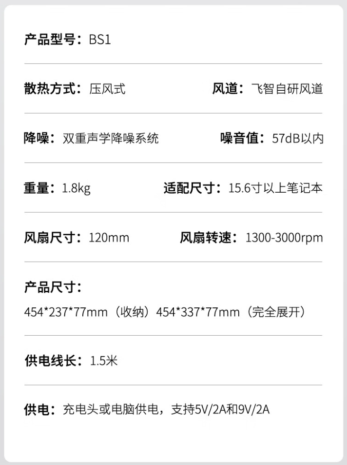 飞智压风式笔记本散热底座 BS1 发布:首发价 279 元起,可选 EVA 联名款