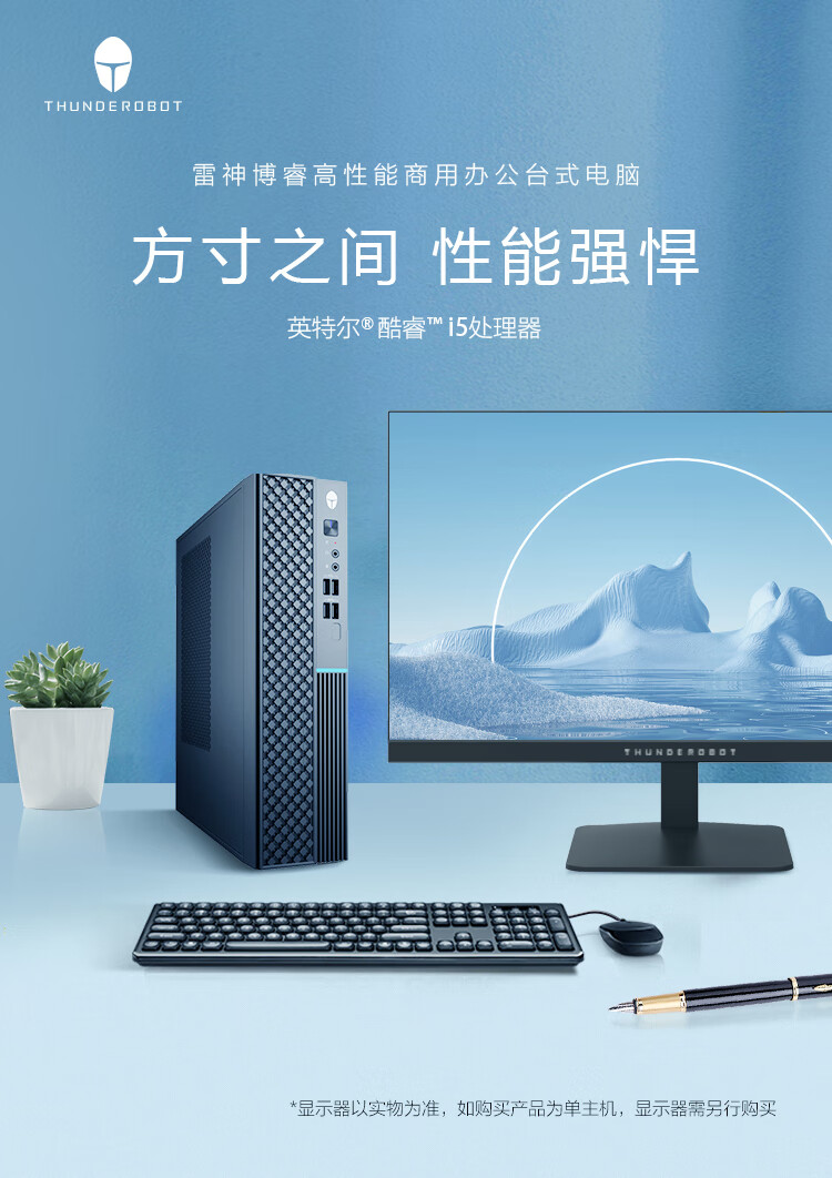 雷神博睿办公台式电脑上架:i5-12450H、8L 迷你机箱,2299 元
