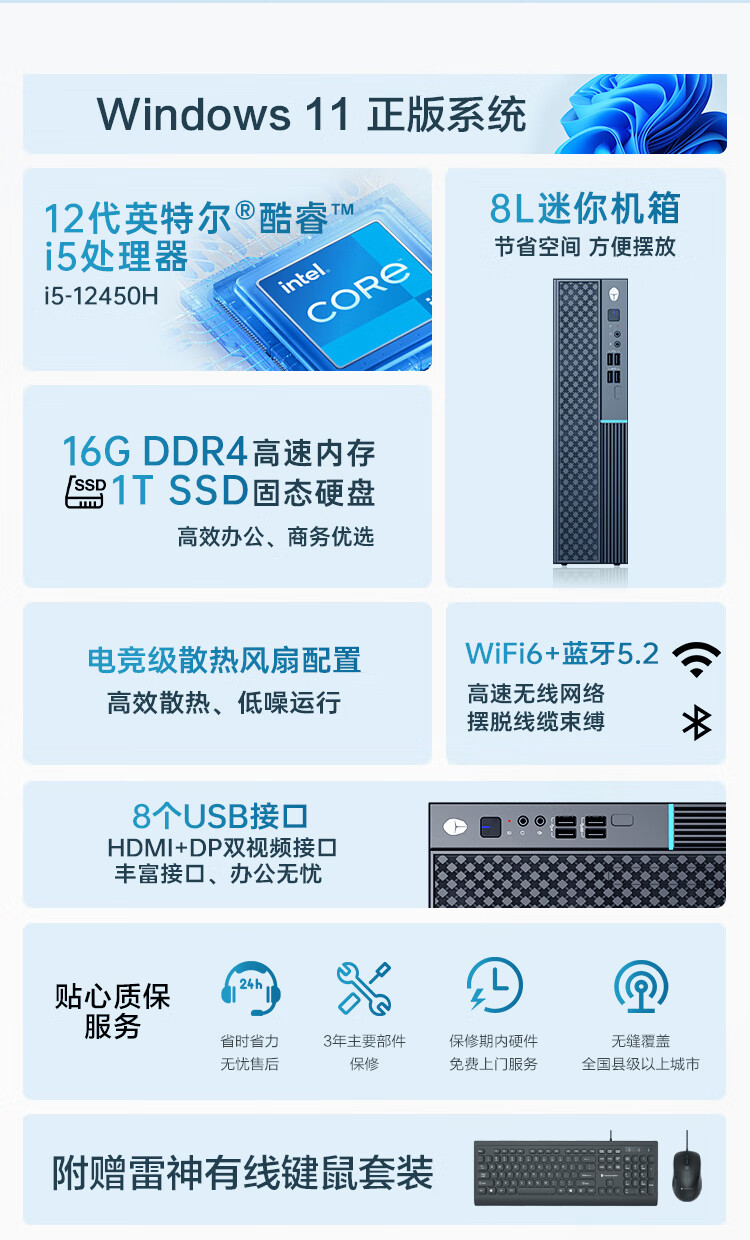 雷神博睿办公台式电脑上架:i5-12450H、8L 迷你机箱,2299 元