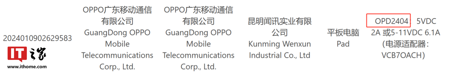 一加 Pad Pro 平板通过 3C 认证，有望搭载骁龙 8 Gen 3 处理器、本月底发布