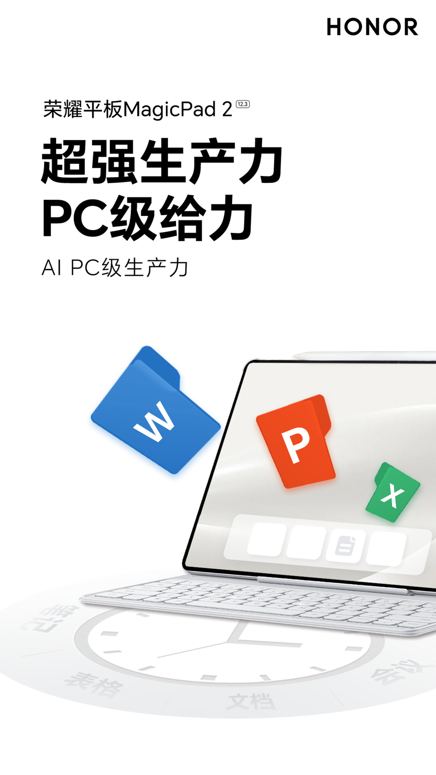 荣耀 MagicPad 2 平板“生产力”功能预热,号称“PC 级办公体验”