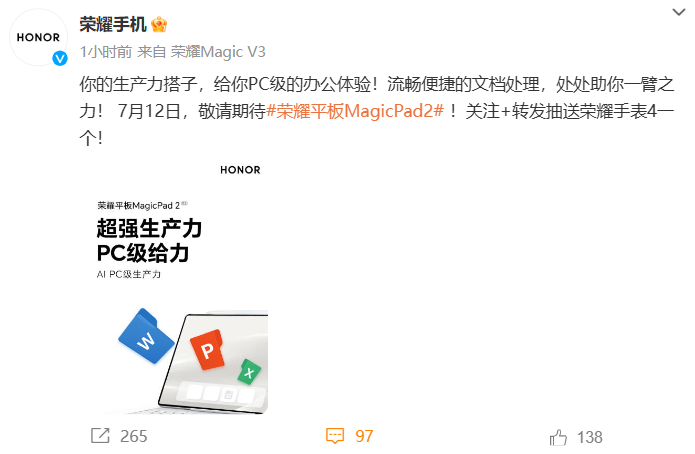 荣耀 MagicPad 2 平板“生产力”功能预热,号称“PC 级办公体验”