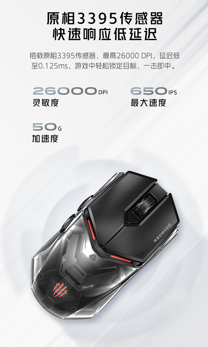 努比亚红魔电竞鼠标 1S 上架预售:原相 3395 + 有线 8K 回报率,售 369 元