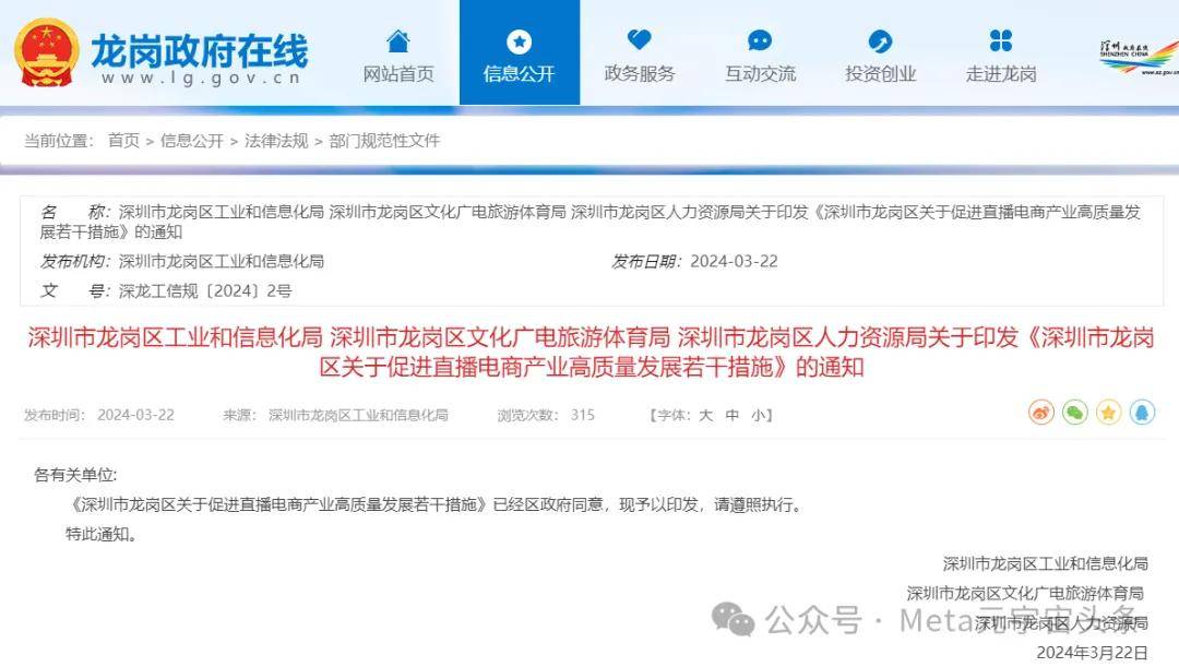 深圳:最高50万元,支持在直播电商中打造元宇宙场景