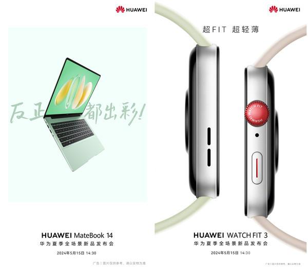 华为夏季全场景新品发布会直播平台汇总!就在明天