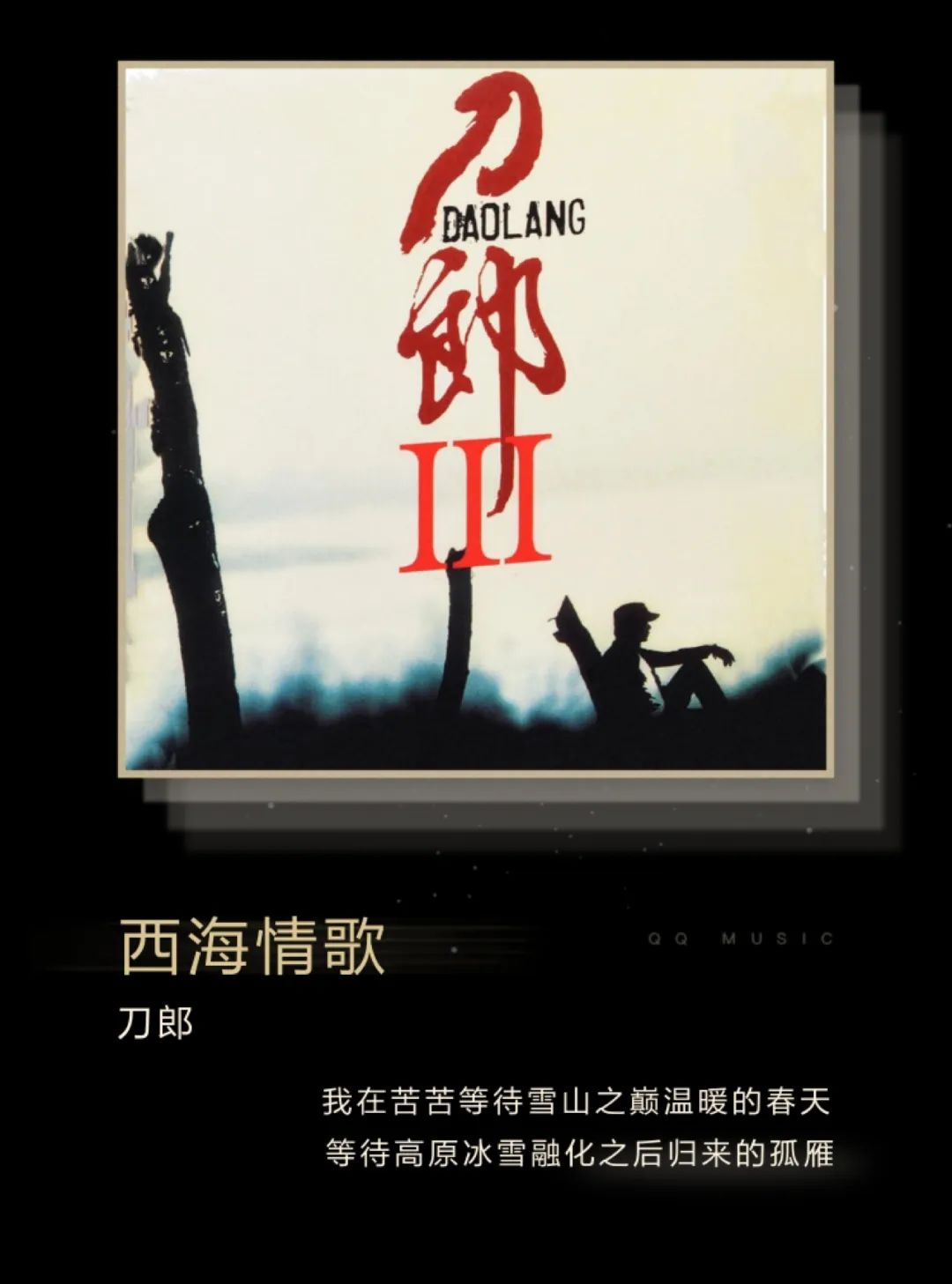 QQ 音乐开启“刀郎金曲”预约:经典歌曲版权 7 月 1 日回归,首月免费听