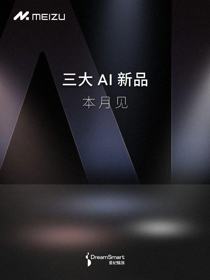 魅族预热三大 AI 新品本月见 曝 20 Classic 减配 闪存降级