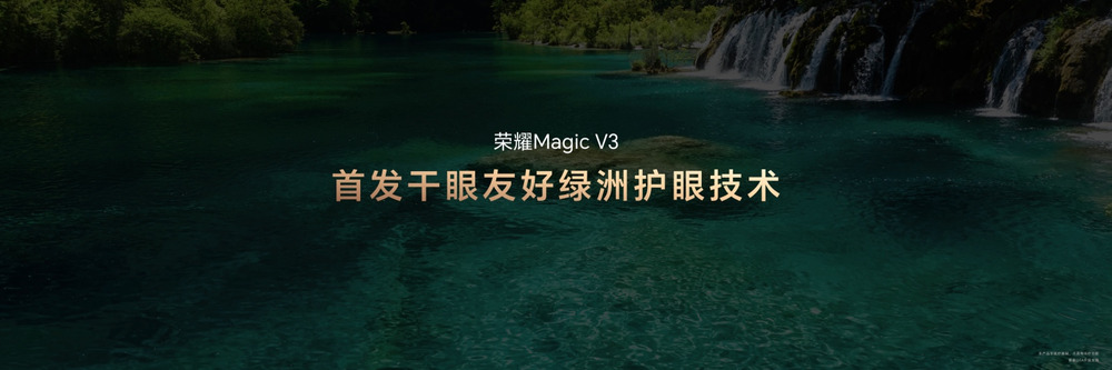 荣耀Magic V3折叠屏手机正式发布,8999元起