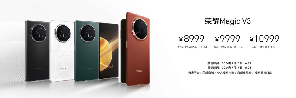 荣耀Magic V3折叠屏手机正式发布,8999元起