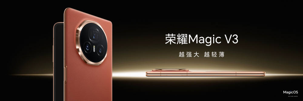 荣耀Magic V3折叠屏手机正式发布,8999元起