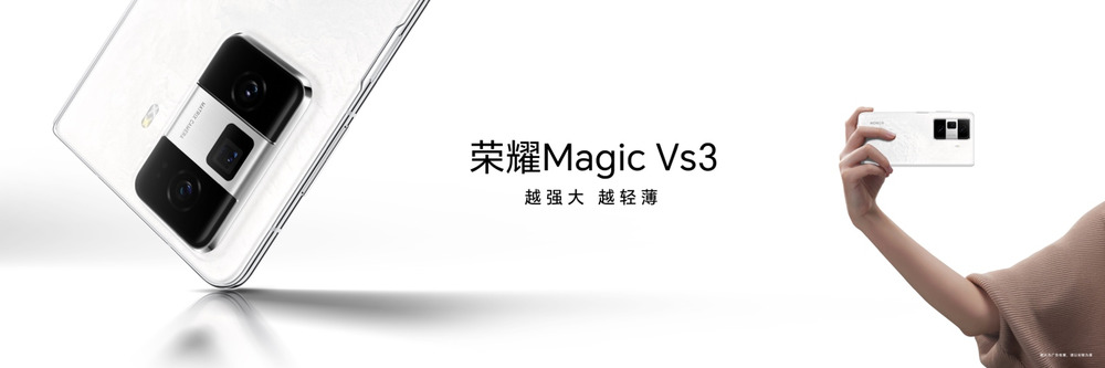 荣耀Magic V3折叠屏手机正式发布,8999元起