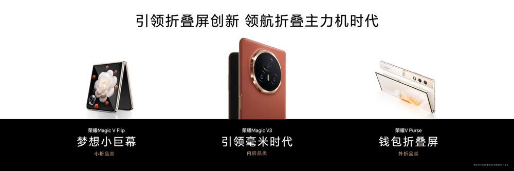 荣耀Magic V3折叠屏手机正式发布,8999元起