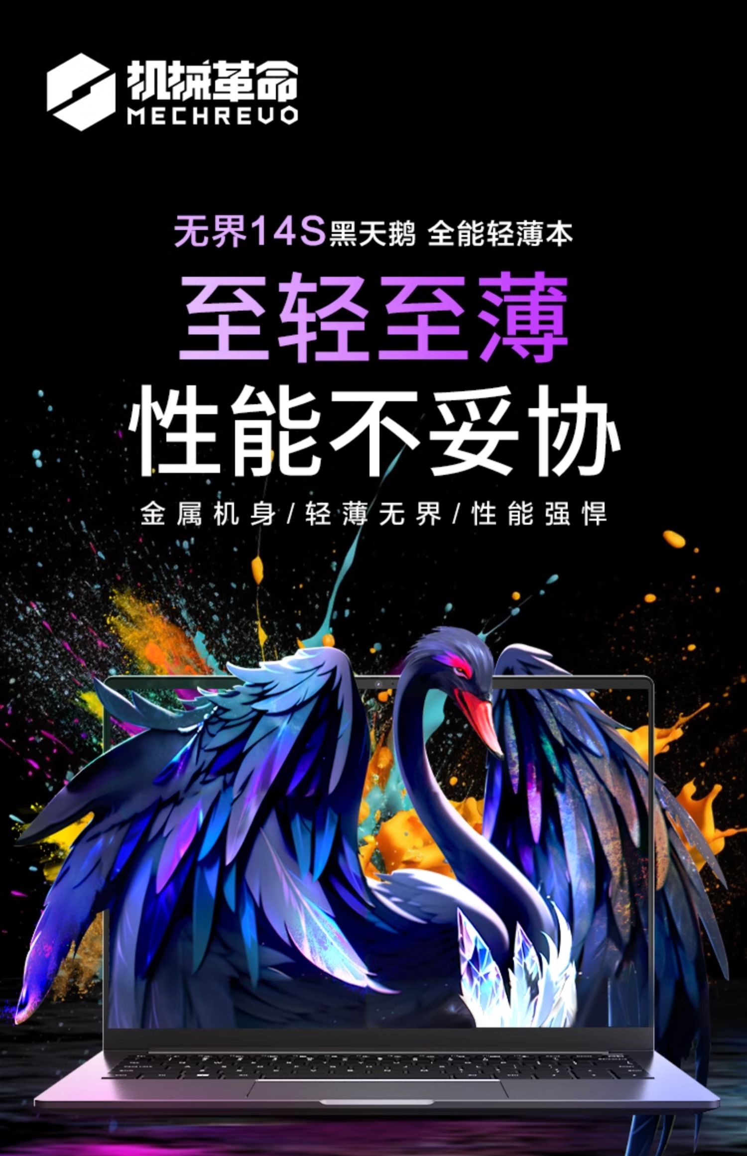 机械革命无界 14S 2024(AMD)轻薄本亮相:R7-8845HS,首发不高于 3999 元